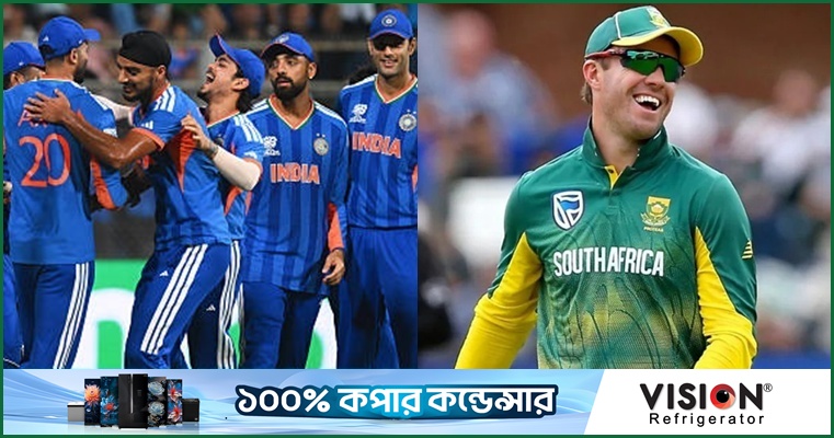 হৃদয় দিয়ে চাই ভারত জিতুক : ডি ভিলিয়ার্স